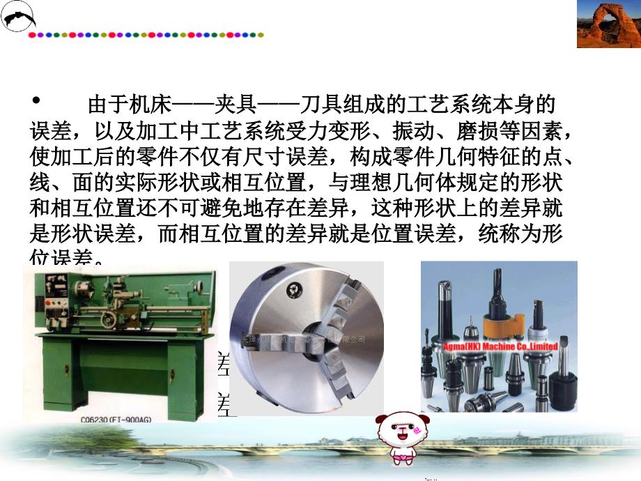 [工学]第4章形位公差_第2页