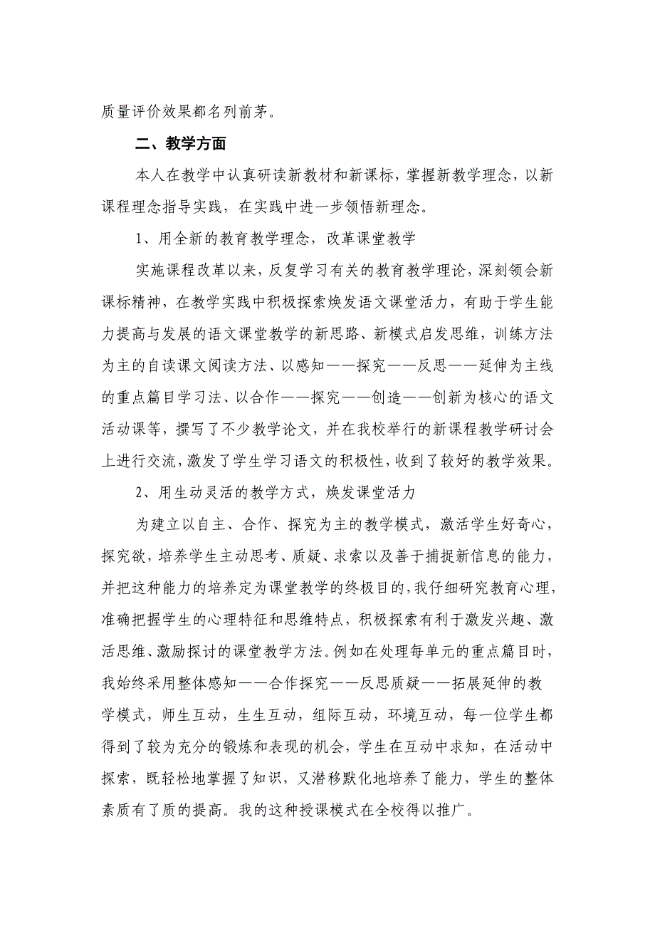 教师职称业务工作总结_第3页