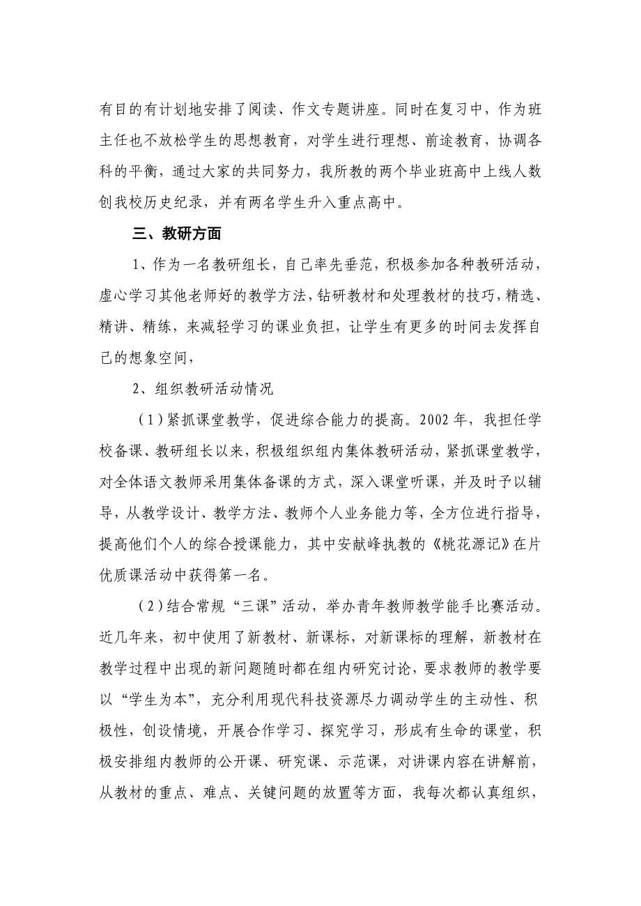 教师职称业务工作总结_第5页