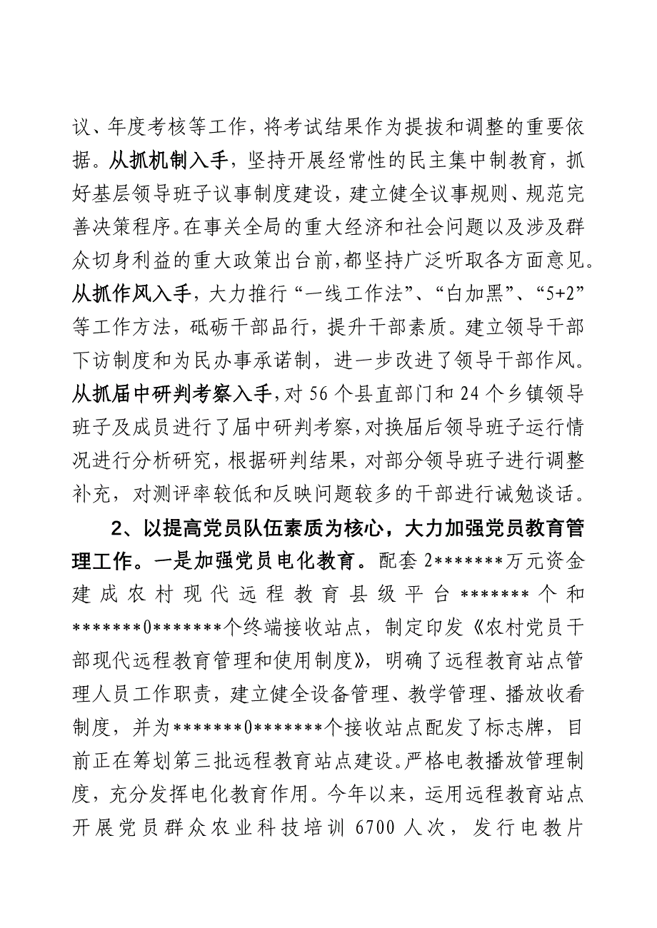 基层组织保障工程工作总结_第2页