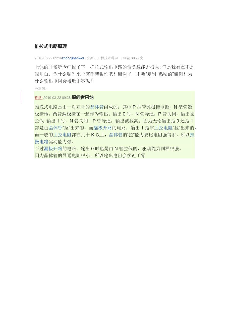 推挽式输出(互补输出)_第1页