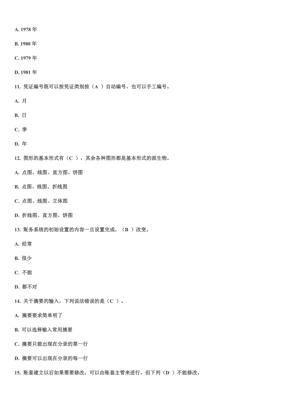 会计电算化试题_第2页