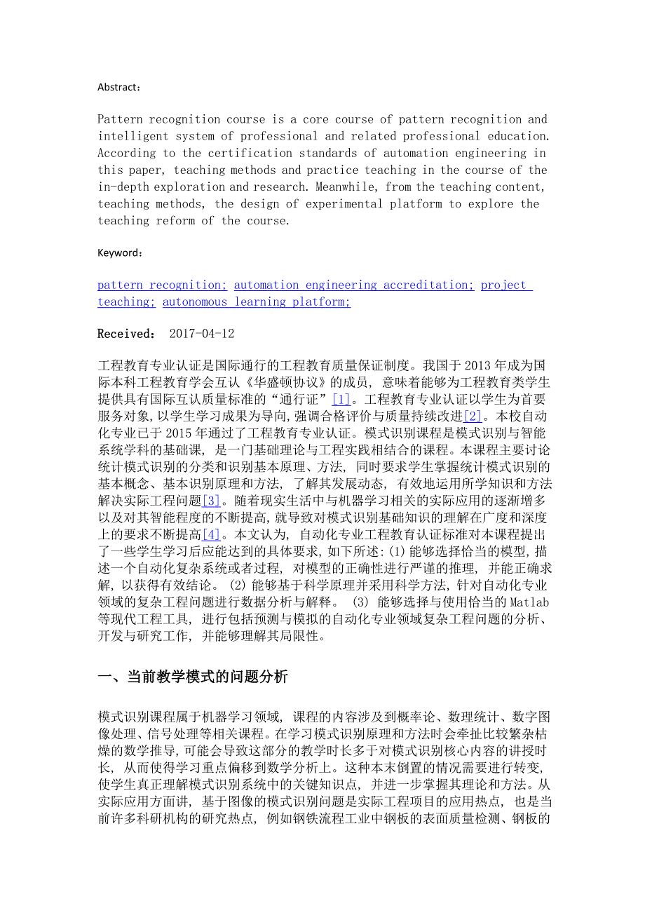 面向工程教育认证标准的模式识别课程教改研究_第2页