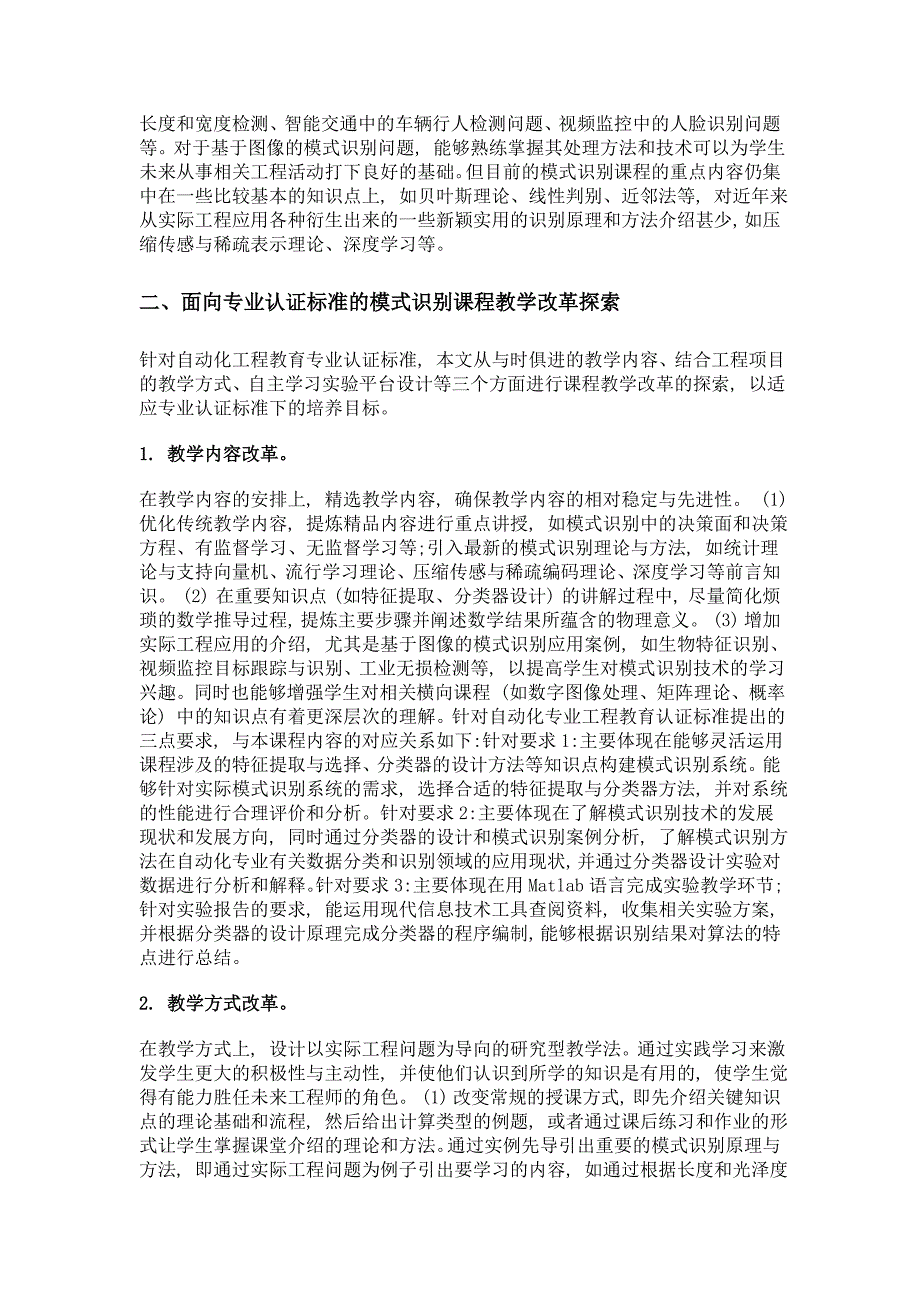 面向工程教育认证标准的模式识别课程教改研究_第3页