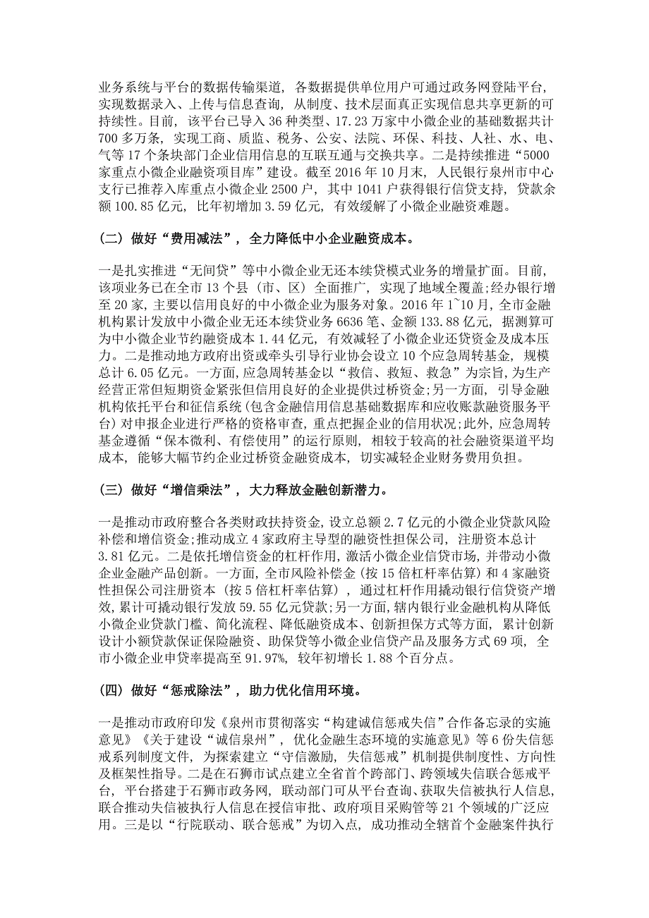 基层央行推进小微企业信用体系试验区建设的实践与思考——以福建省泉州市为例_第2页