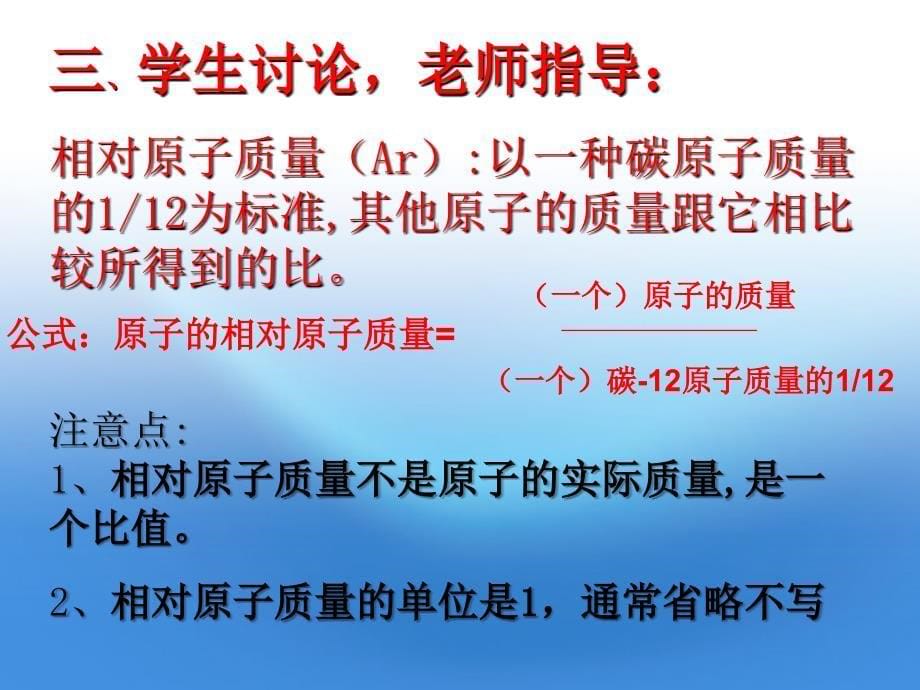 九年级化学上册 第四单元第一课题2课时相对原子质量1课件 人教新课标版_第5页