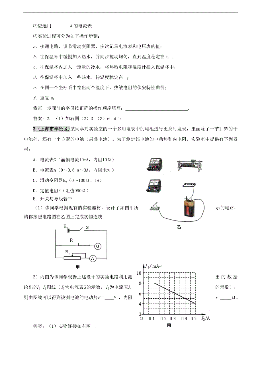 【优品课件】各地名校高三物理试题分类汇编——电学实验（二）_第2页