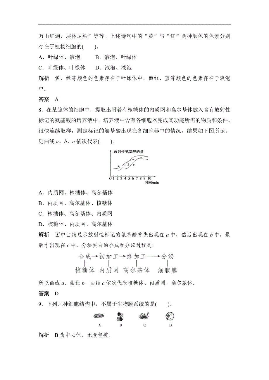 高一生物人教版必修一随堂训练 3章末检测_第3页