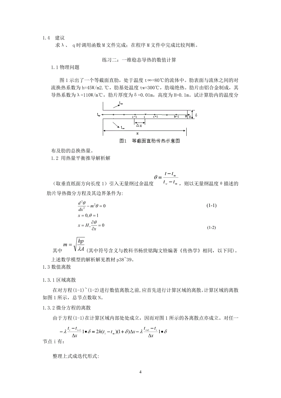 heat transfer实验_第4页