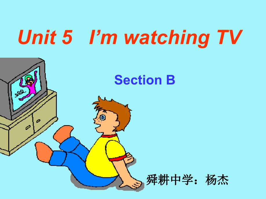 人教新目标七年级下册unit5 I′m watching TV 课件.ppt杨杰_第1页
