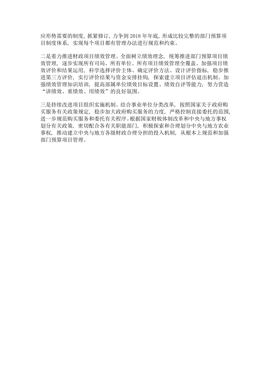 农业部围绕推进农业绿色发展 持续深入推动部门预算项目优化整合_第4页