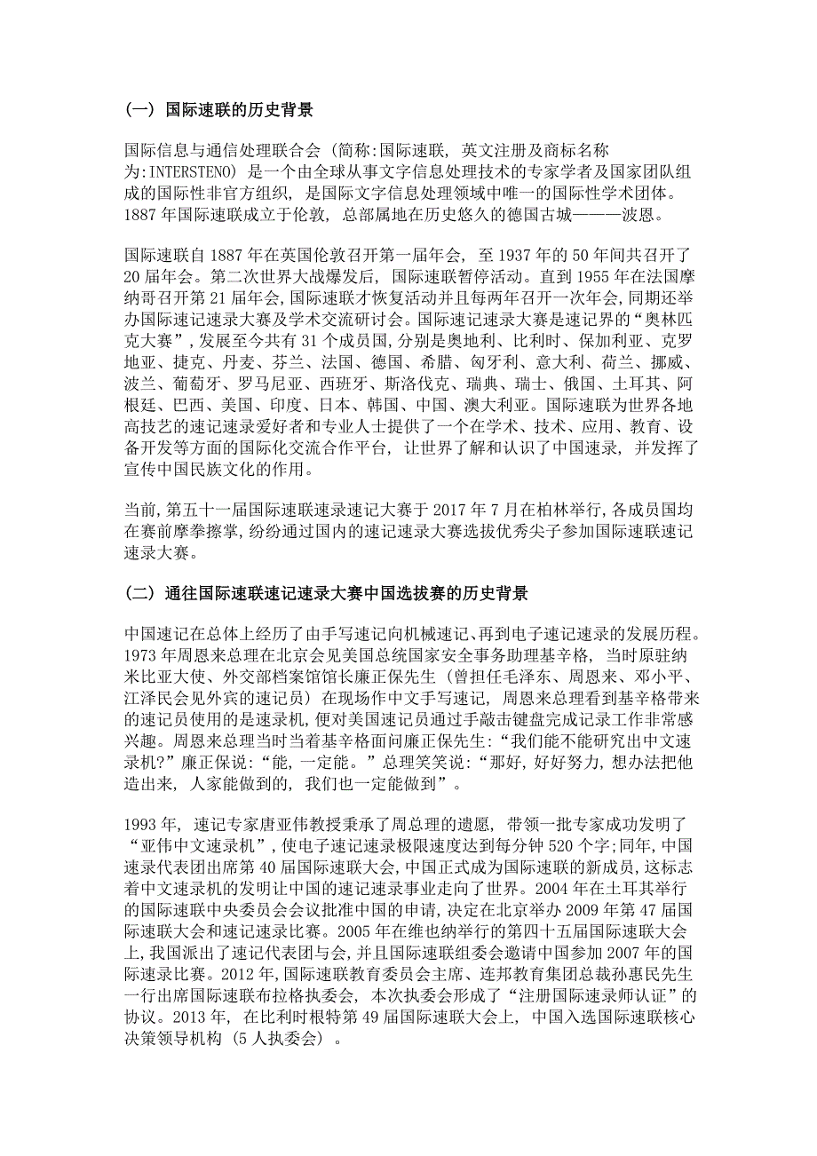 文秘速录人才以赛促教、以赛促学培养模式初探——基于国际速联速记速录大赛背景下的思考_第2页