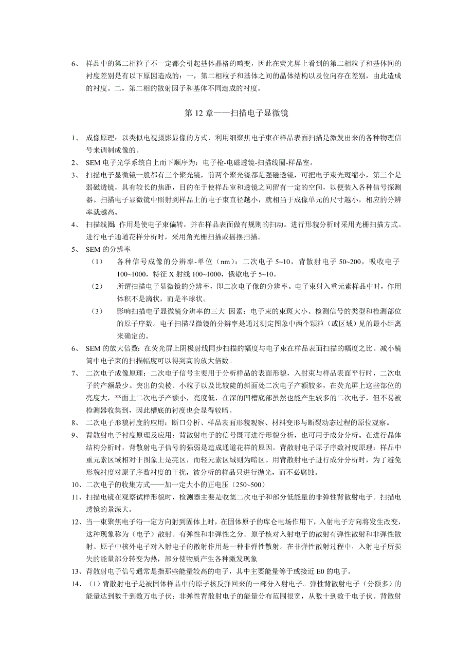 材料测试技术考试精华集锦_第3页