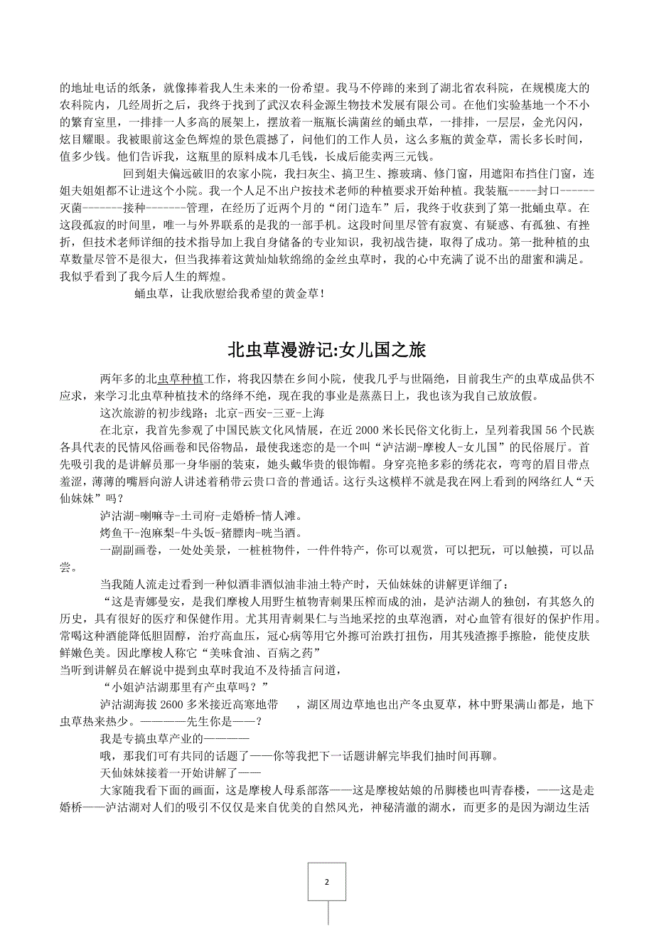 农科金源蝎子蜈蚣天麻虫草养殖_第2页