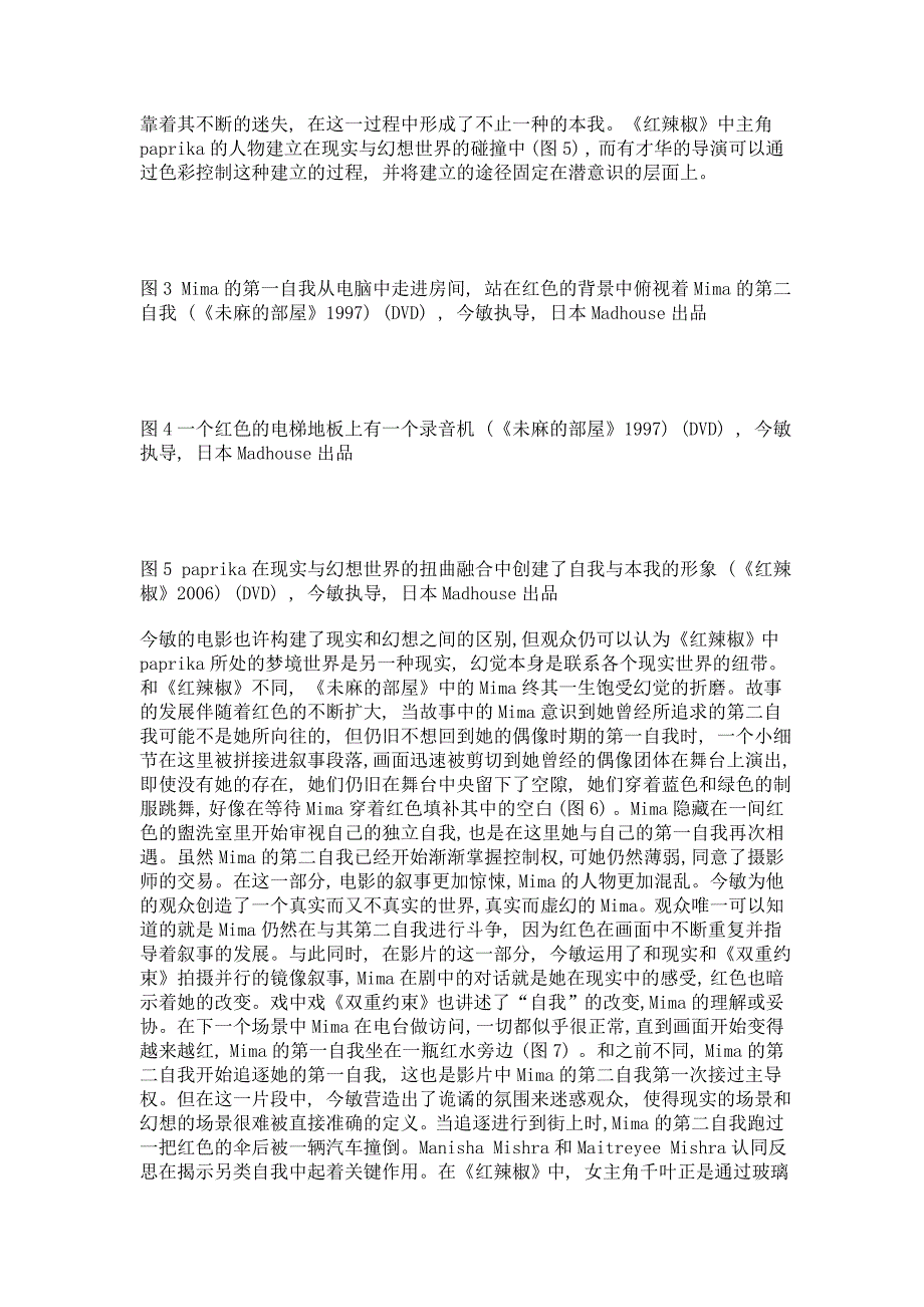 可见的声音识别和解释电影中颜色的使用——以今敏动画电影为例_第4页