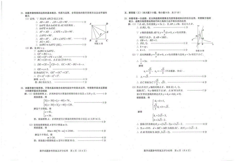 2015年广东省初中数学考试试卷+答案【pdf】_第4页