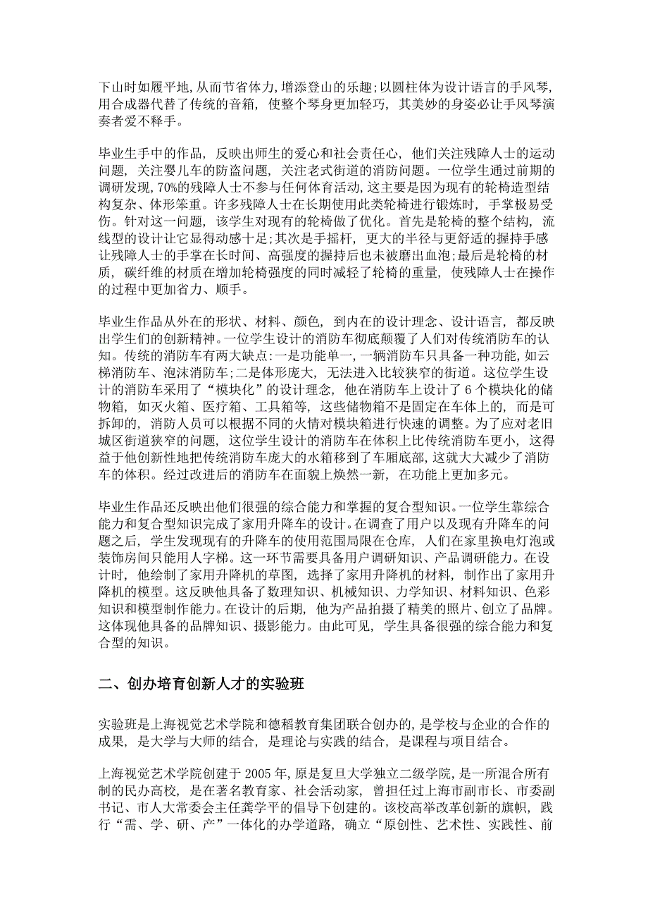 优势互补共同培育创新人才——记上海视觉艺术学院德稻实验班_第2页