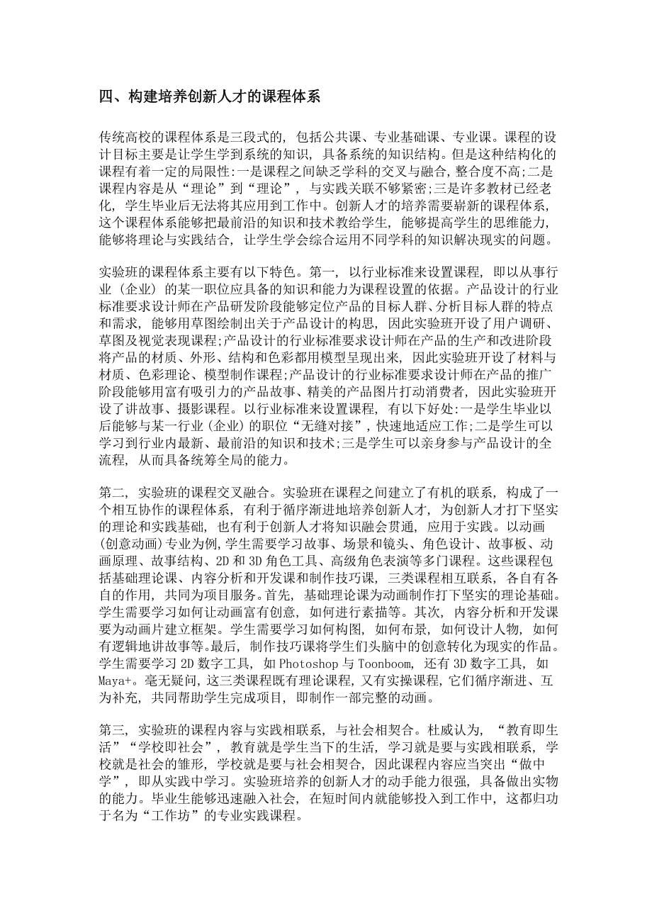 优势互补共同培育创新人才——记上海视觉艺术学院德稻实验班_第5页