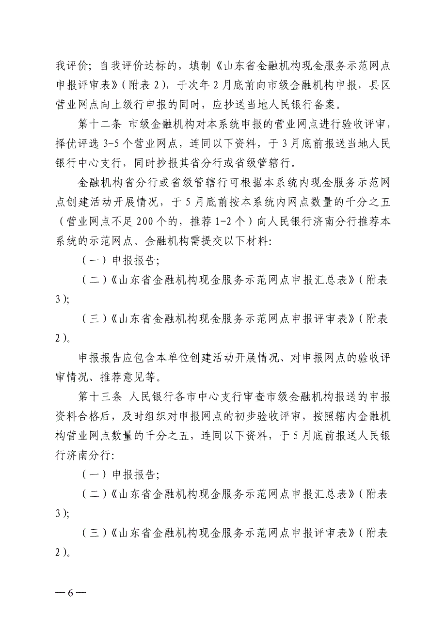 现金服务示范网点管理办法_第3页