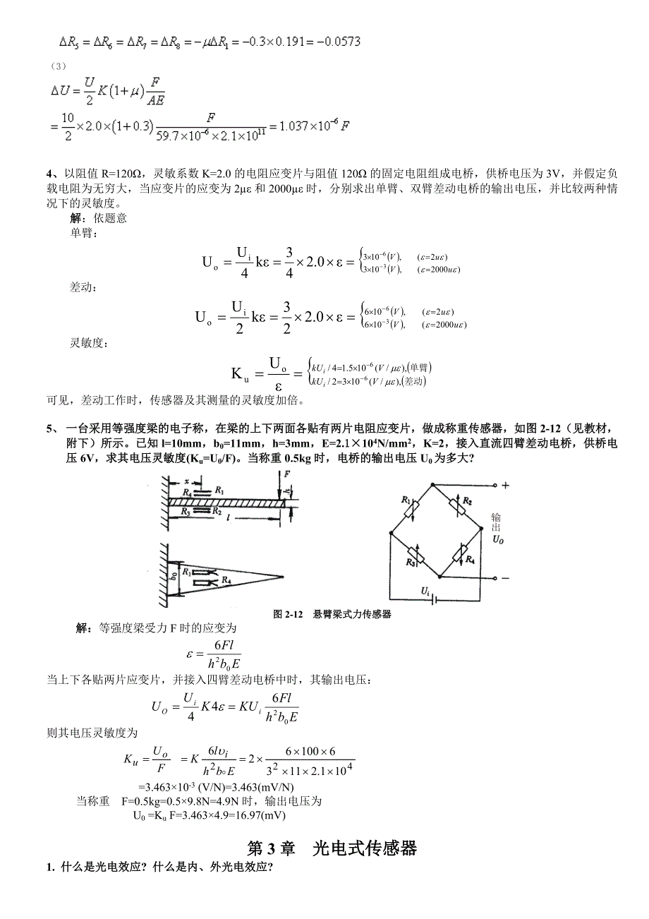 _传感器习题及部分解答(shb)_第2页