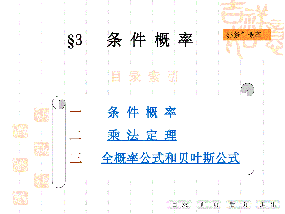 概率论与数理统计第一章4_第1页