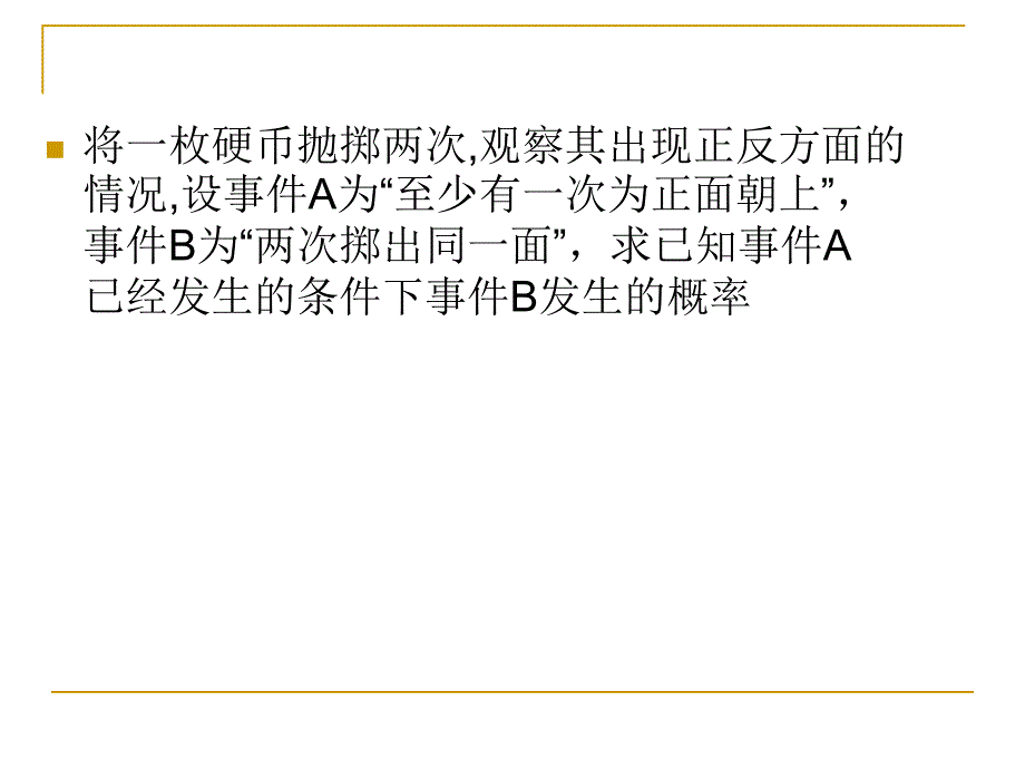 概率论与数理统计第一章4_第3页