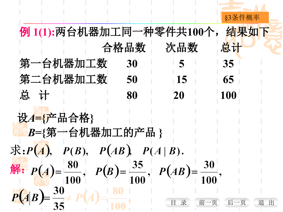 概率论与数理统计第一章4_第4页