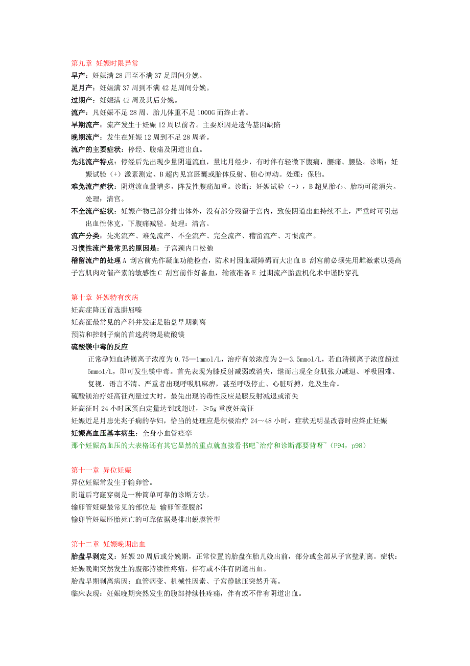 妇产科重点 考前保底内容_第3页