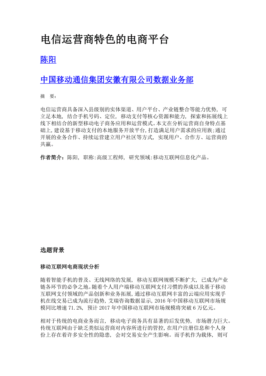 电信运营商特色的电商平台_第1页