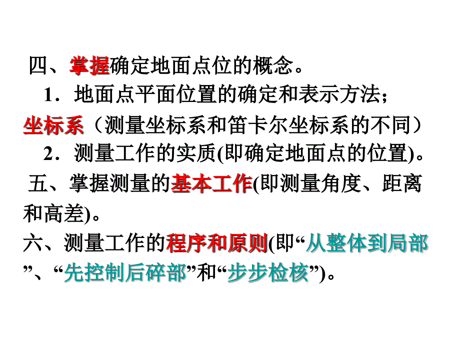 《测量学》期末复习指导_第4页