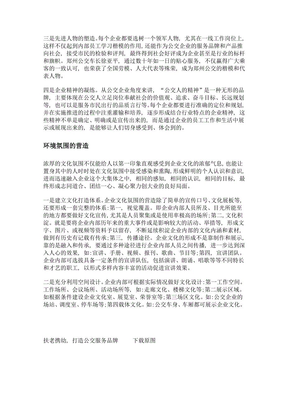 浅谈公交企业打造优秀文化的有效途径_第3页