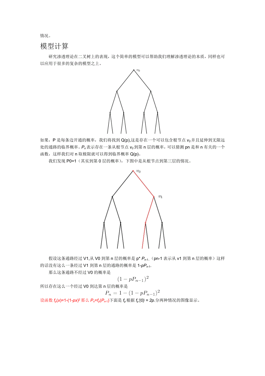 percolation简介_第2页