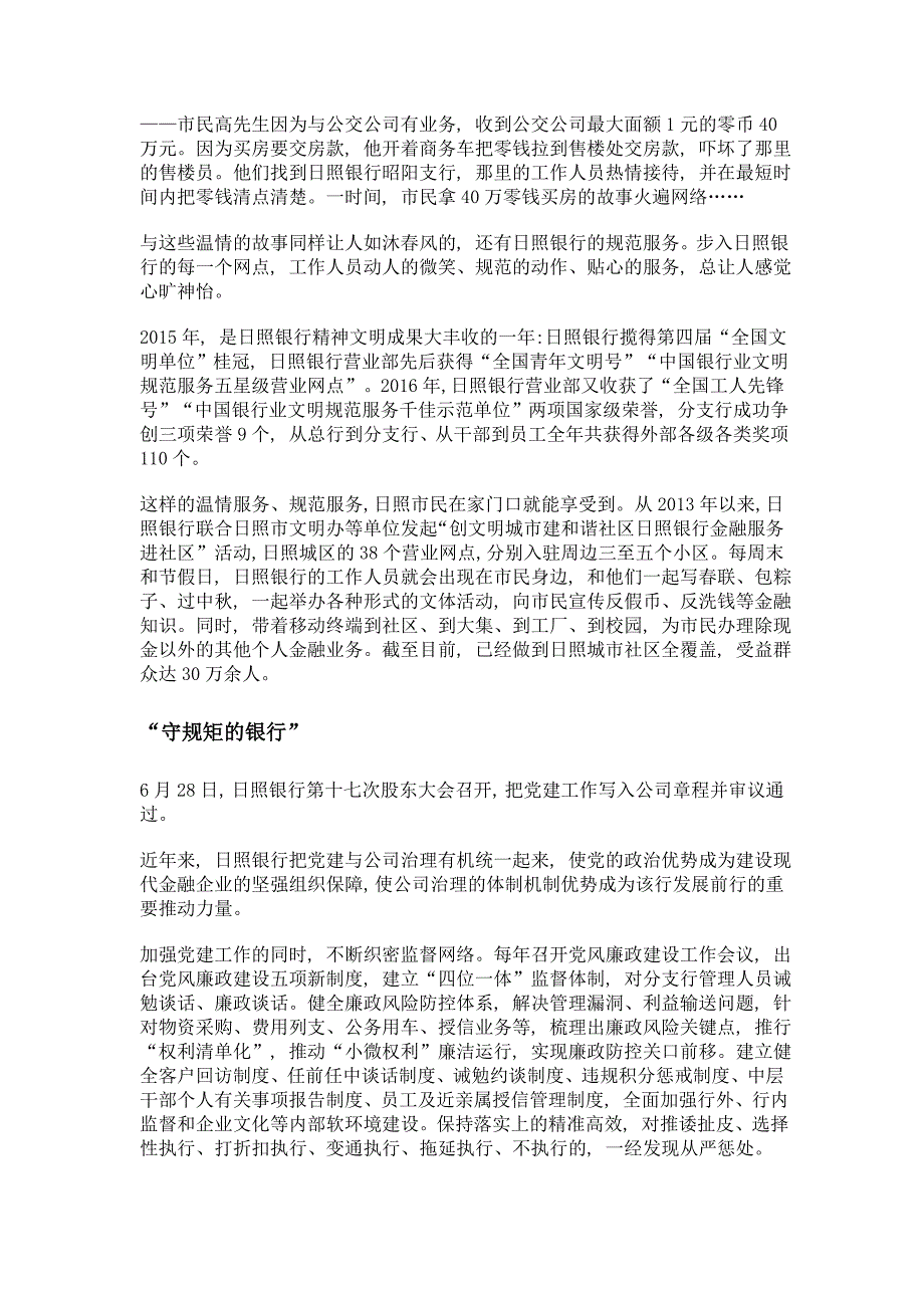 日照银行矢志打造精品银行_第3页