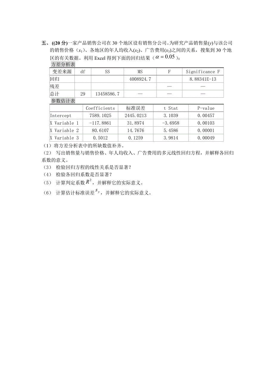 [数学]2011年7月自考真题线性代数_第3页