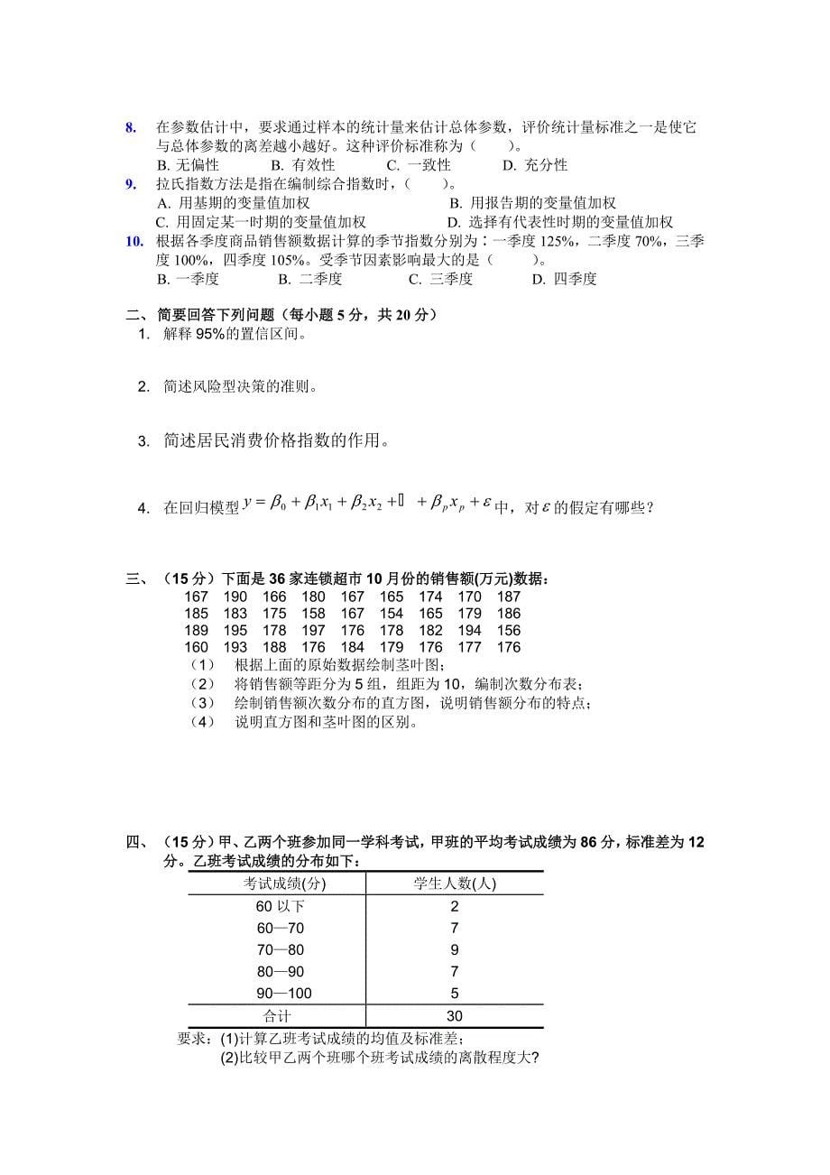 [数学]2011年7月自考真题线性代数_第5页