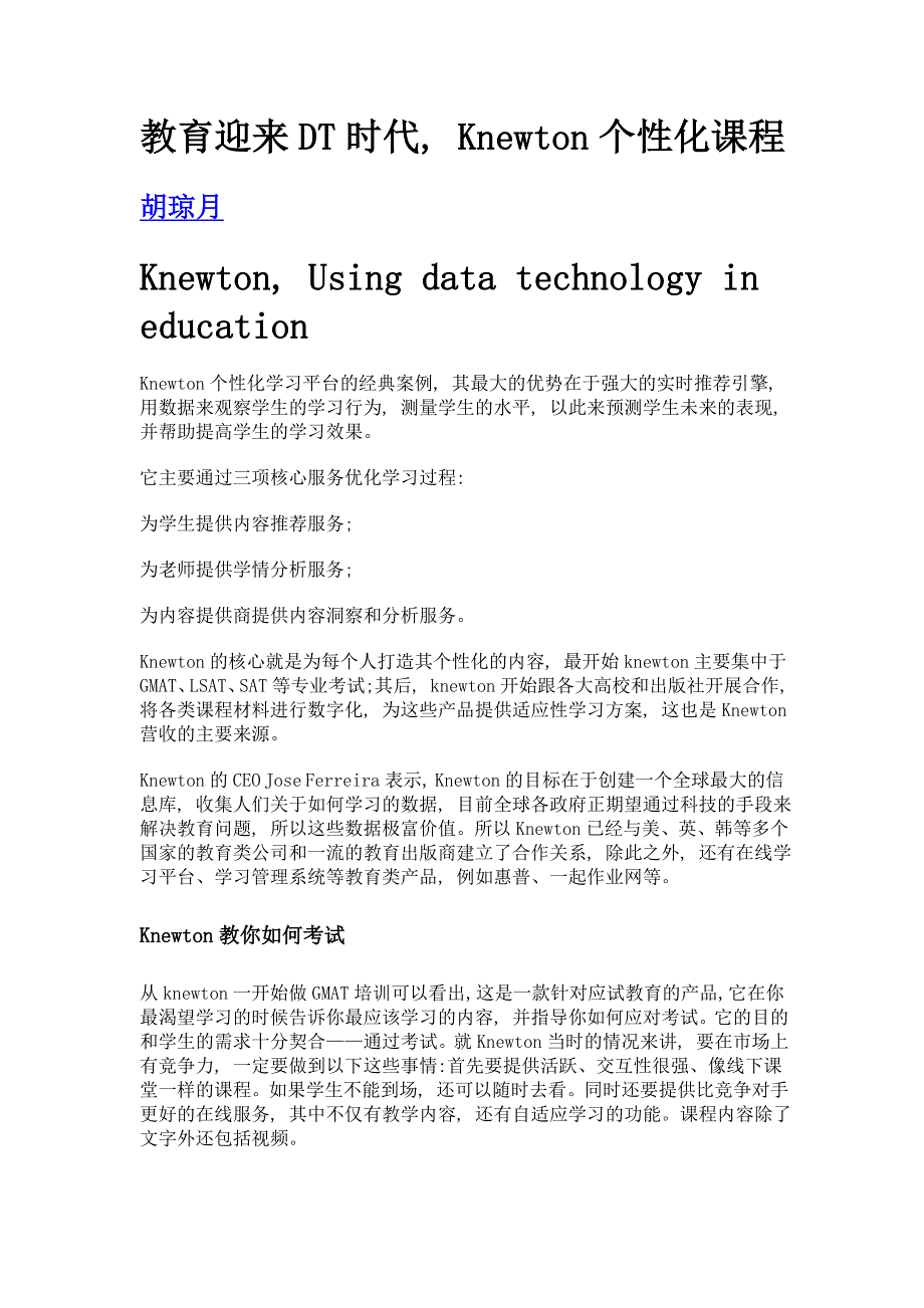 教育迎来dt时代, knewton个性化课程_第1页