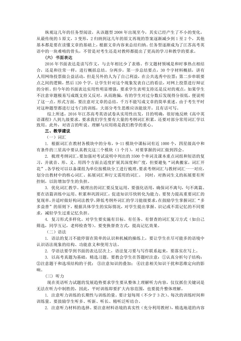 2016年江苏省高考英语试卷分析及教学建议_第4页