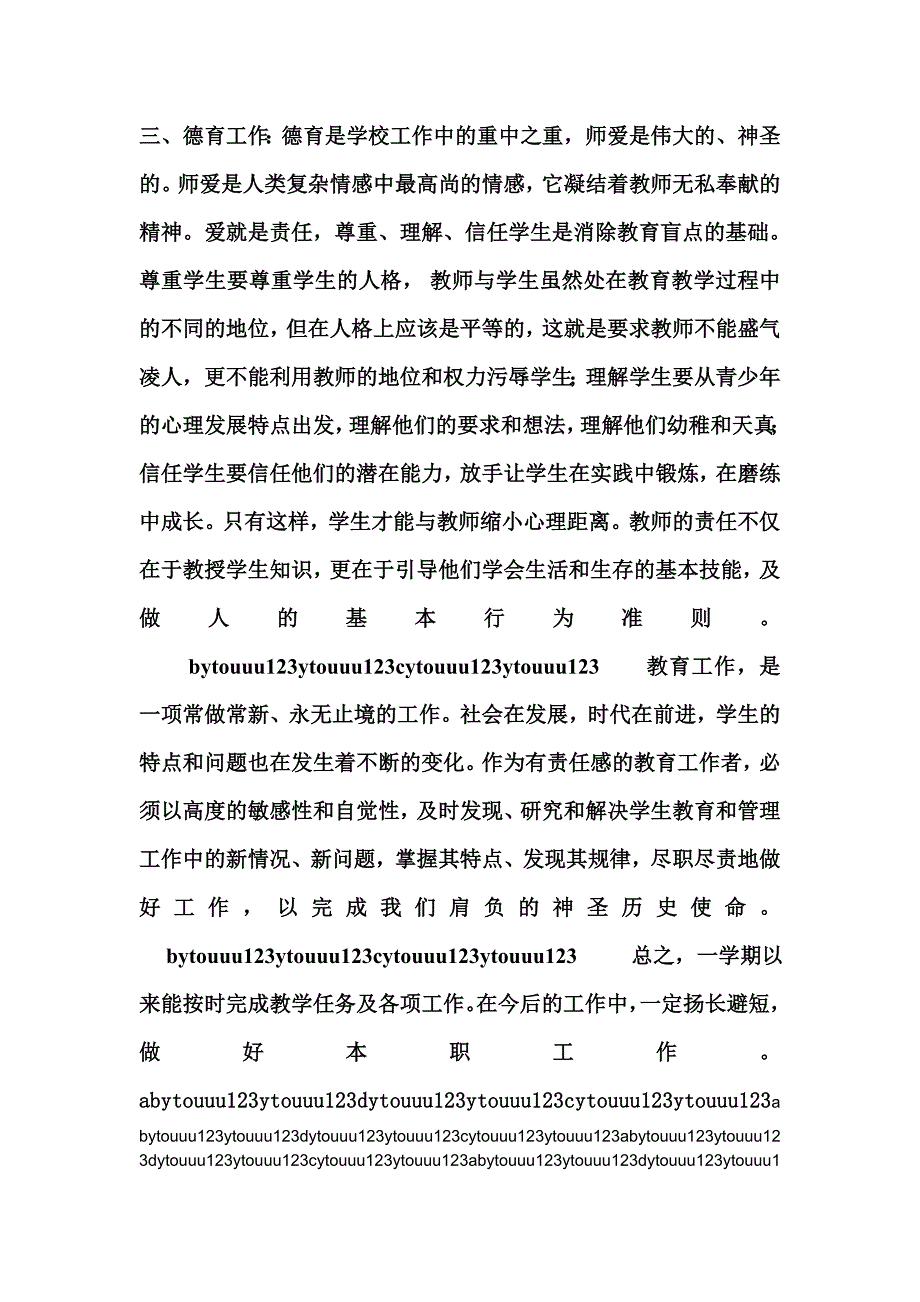 清华必备小学教师个人工作总结_第2页