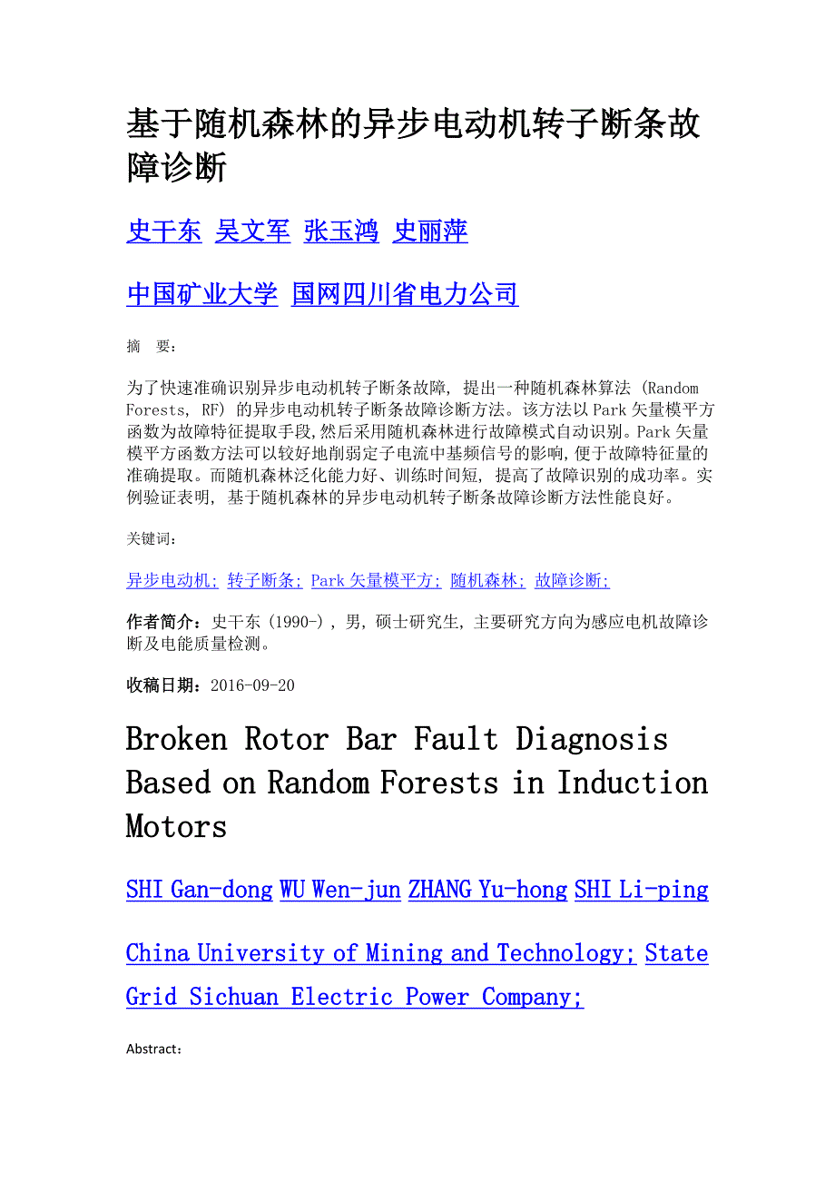 基于随机森林的异步电动机转子断条故障诊断_第1页