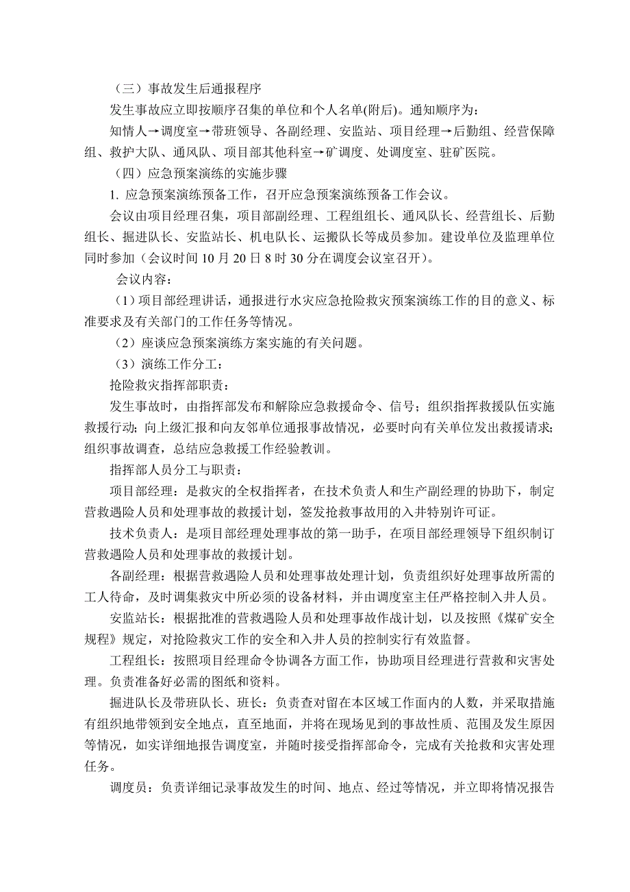 水灾事故应急预案演练方案_第4页