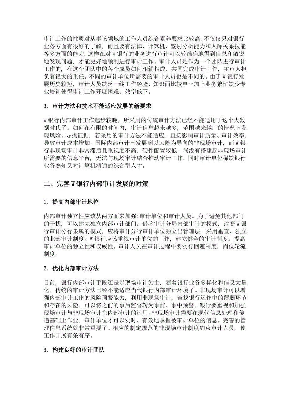 浅析商业银行内部审计风险的成因及对策_第2页