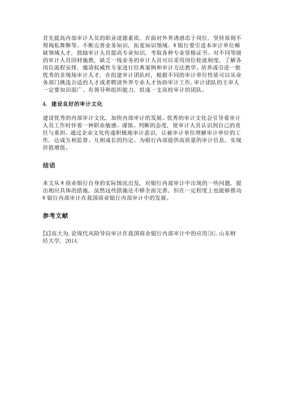 浅析商业银行内部审计风险的成因及对策_第3页