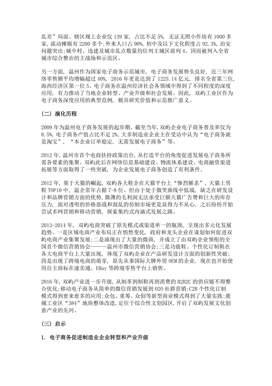 电子商务驱动城市工业区转型发展的实践及对策研究——以温州双屿工业区为例_第2页