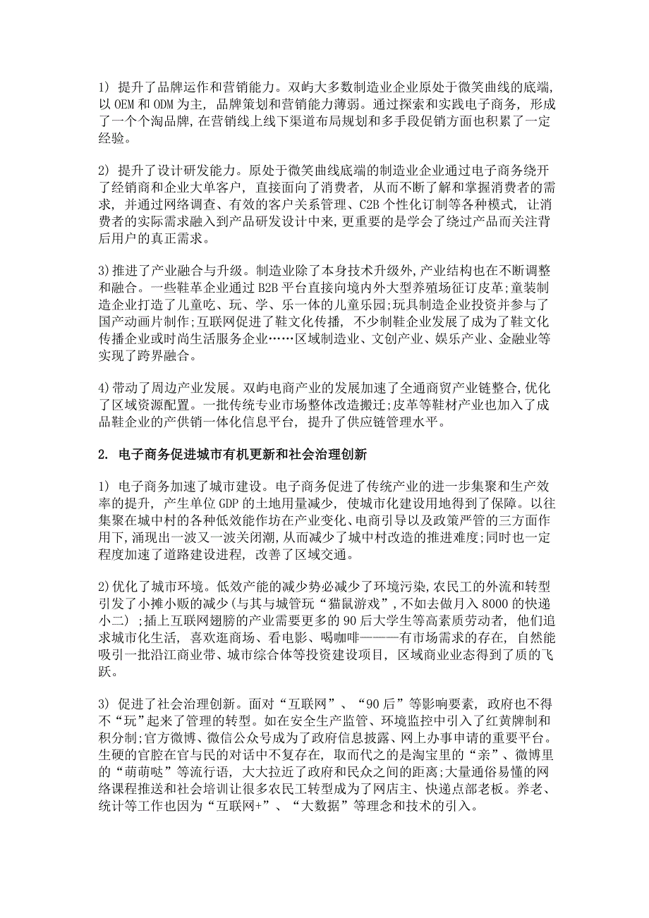 电子商务驱动城市工业区转型发展的实践及对策研究——以温州双屿工业区为例_第3页