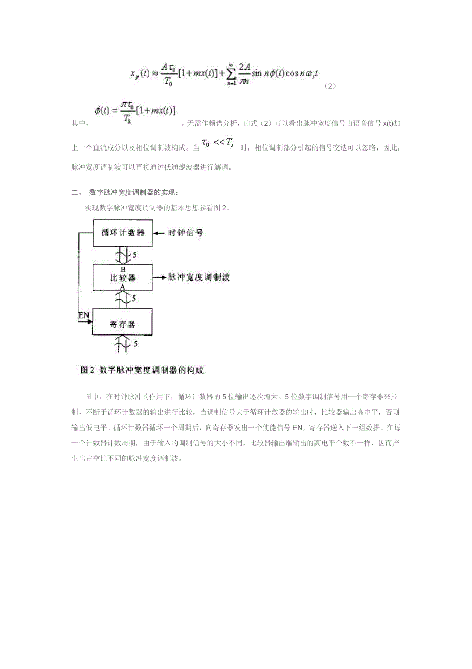 智能小车 pwm调速_第2页