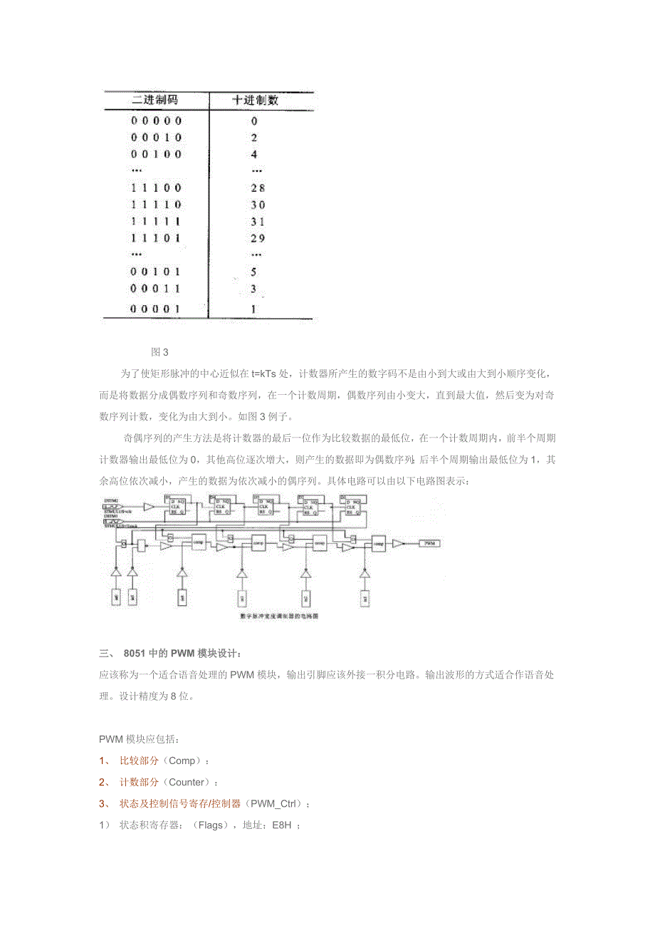 智能小车 pwm调速_第3页