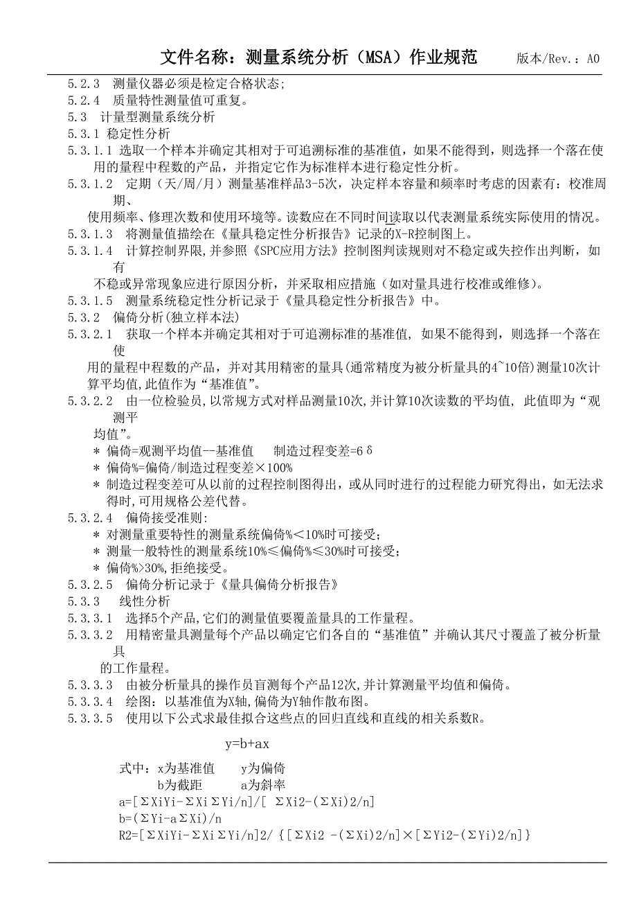 测量系统分析(msa)作业规范_第3页