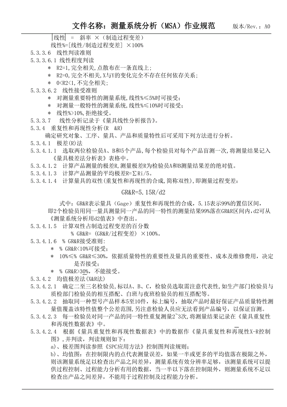 测量系统分析(msa)作业规范_第4页