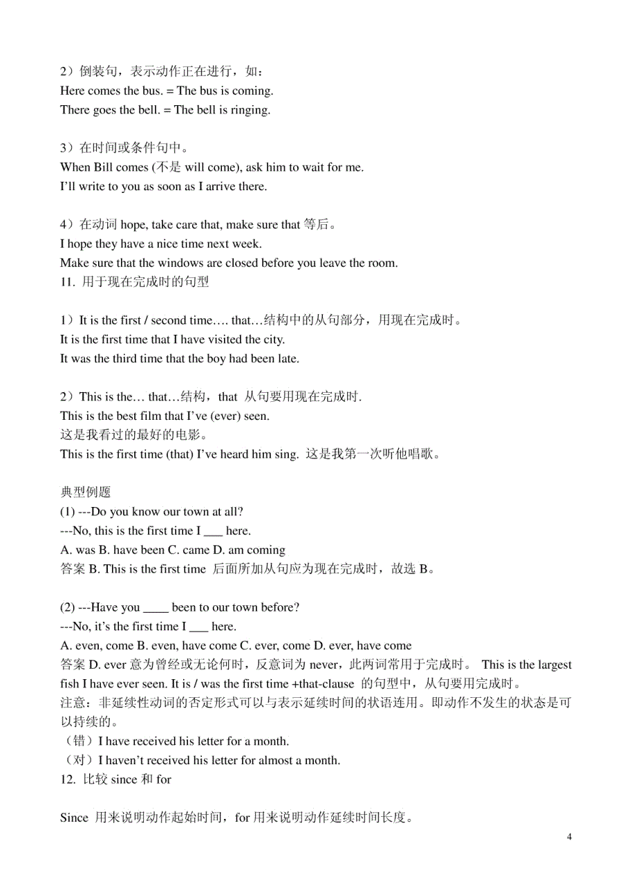 初中英语知识点总结(完整版)_第4页