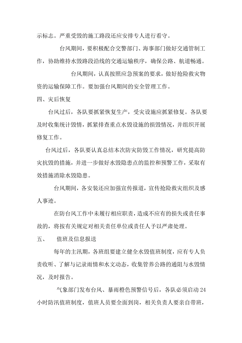 (君悦)防台风安全预案_第3页